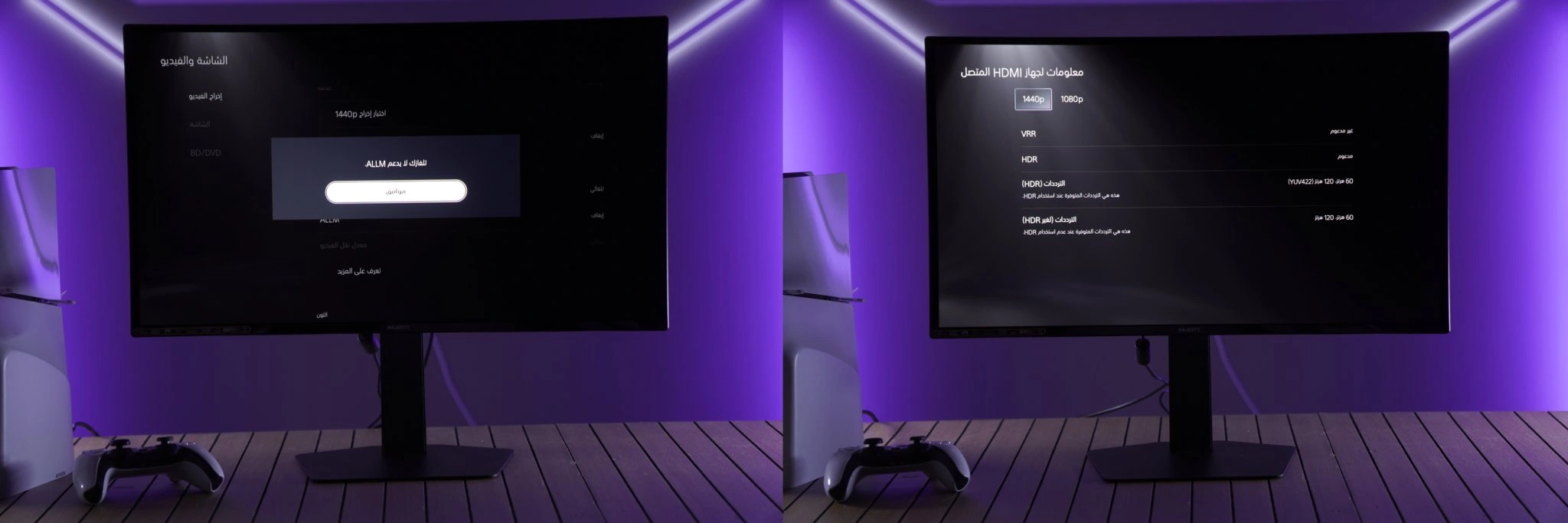 صور اختبار الشاشة مع PS5 قبل تصحيح إعداد Adaptive Sync.